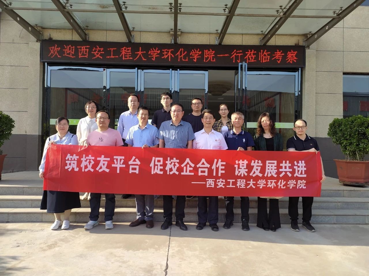 校企交流、共鑄未來——西安工程大學(xué)環(huán)化學(xué)院一行到陜西漢隆清潔科技有限公司參觀交流！